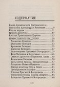 Православие для всех. По благословению Архиепископа Александра - 1