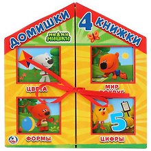 Домишки - 4 книжки. Мимимишки.