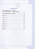 Сборник метапредметных заданий для начальной школы. 4 класс. Учебное пособие. В двух частях. Часть 1. - 1