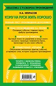 Кому на Руси жить хорошо - 1