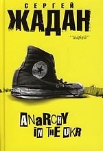 Anarchy in the ukr