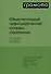 Объяснительный орфографический словарь-справочник. Объяснение орфограмм. Правила русского правописания... - 0