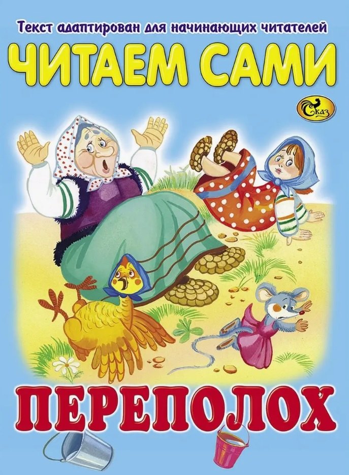 

Читаем сами. Переполох