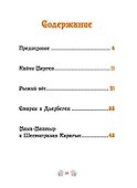Лисичка в берёзовой шапочке. Алтайские народные сказки - 2