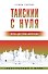 Тайский с нуля - 0