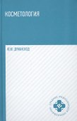 Косметология - 1