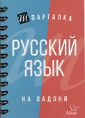 Русский язык - 1