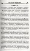 Приключения Оливера Твиста - 2