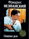 Семейное дело