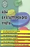 Азы бухгалтерского учета : практическое пособие / Изд. 2-е. - 1