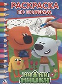Мимимишки - 0