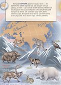 Путешествие по континентам (книжка с многоразовыми наклейками) - 2
