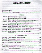 Богатый папа Бедный папа (+5 изд) (Богатый папа) Кийосаки - 1