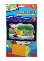 Аппликация из мягкого пластика А6 Уточка (C2601-08) (Апплика) (набор д/творч.) (4+) (упаковка)