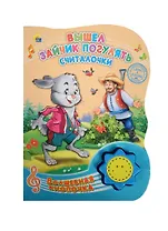 Вышел зайчик погулять