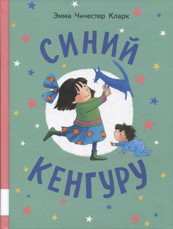 

Синий Кенгуру