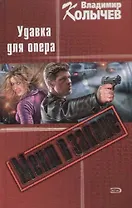 Мент в законе. Удавка для опера