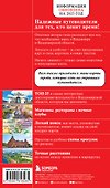 Владимир. Владимирская область и Суздаль. Путеводитель - 1