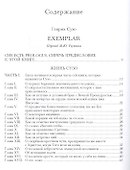 Exemplar - 1