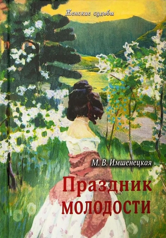 

Праздник молодости