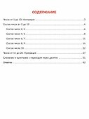 Математика: Состав числа. Главная тема учебной программы с объяснениями, рисунками и тренировочными упражнениями. 1-2 классы - 1