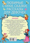 Любимые стихи, сказки, рассказы для девочек - 1
