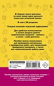 Большой сборник диктантов по русскому языку. 1-4 классы - 1