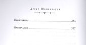 Афоризмы житейской мудрости - 2