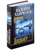 Добролет - 0