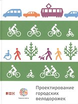 Проектирование городских велодорожек