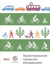 Проектирование городских велодорожек