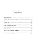 Алхимическая психология - 1