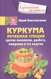 Куркума