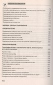 Учебник выживания. Опыт элитного спецподразделения - 2