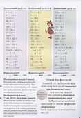Математический марафон. Сложение и вычитание. Тетрадь личных достижений - 2