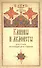 Каноны и акафисты для чтения на каждый день седмицы - 0