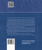 Колит. Интерпретация биопсий слизистой оболочки толстой и тонкой кишки. Диагностическое руководство - 1