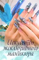 Искусство эксклюзивного маникюра