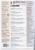 Старый Цейхгауз № 1 / 2017 (73) - 1
