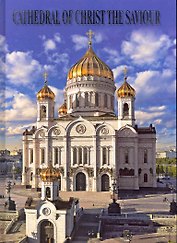 Храм Христа Спасителя Альбом (англ. яз.) (Медный всадник)