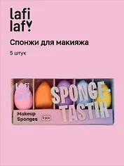 Набор спонжей для макияжа Градиент (5 штук), Lafilaf
