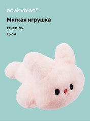Мягкая игрушка Зайчик лежит (15см) (12-20251028-69L/2)