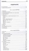 Лечебник Агни-Йоги. Медицина третьего тысячелетия / 2-е издание - 1