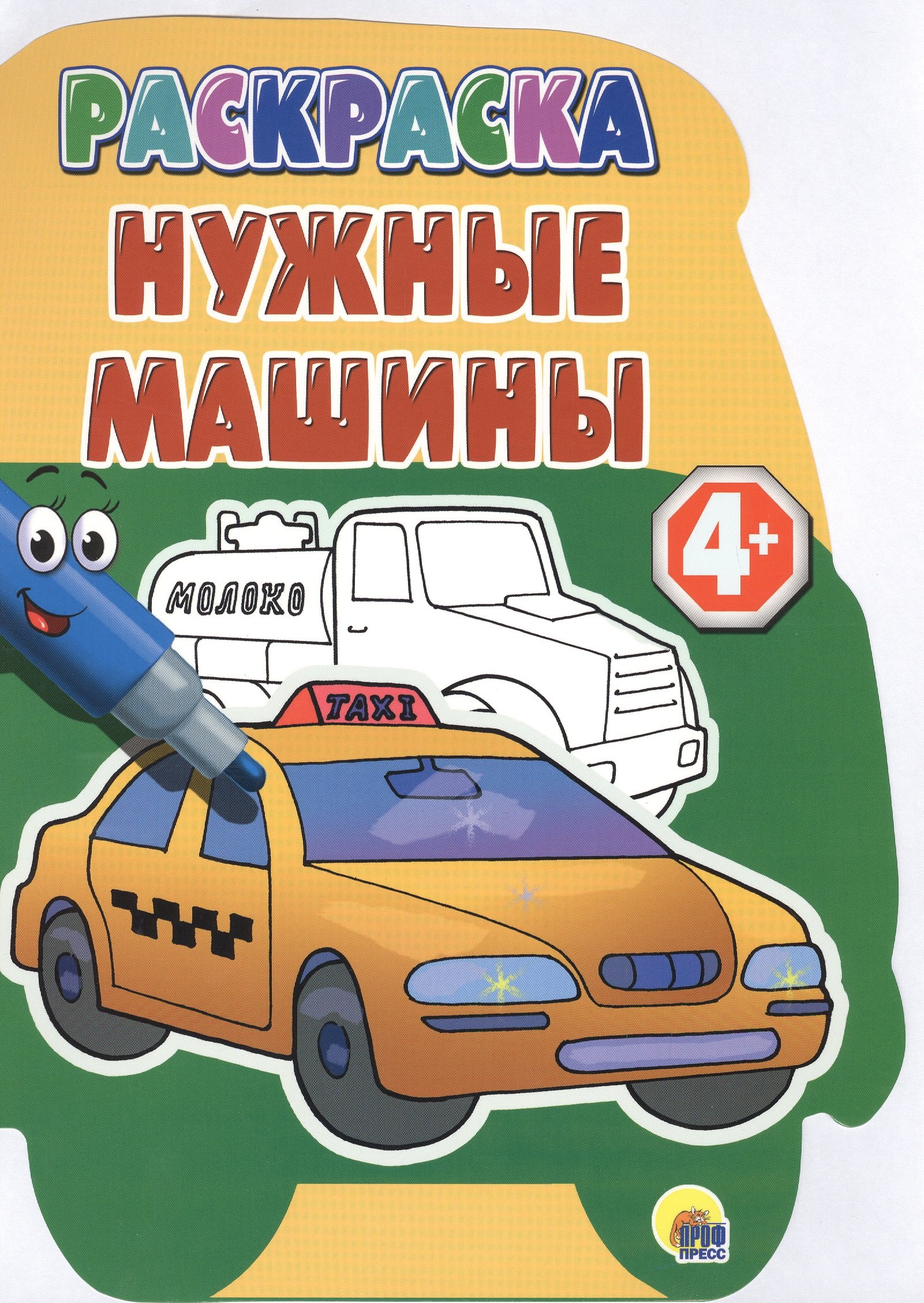 

4+. Нужные машины