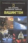 Вашингтон,Округ Колумбия