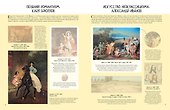 История русской живописи в шедеврах Третьяковской галереи - 2