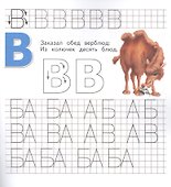 Живая азбука. Прописи. Печатные буквы - 2