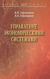 Управление экономическими системами