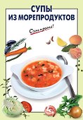 Супы из морепродуктов - 0