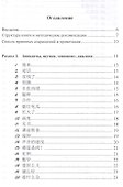 Китайский язык. Аудиотренинг. Начальный уровень. Книга + CD - 1